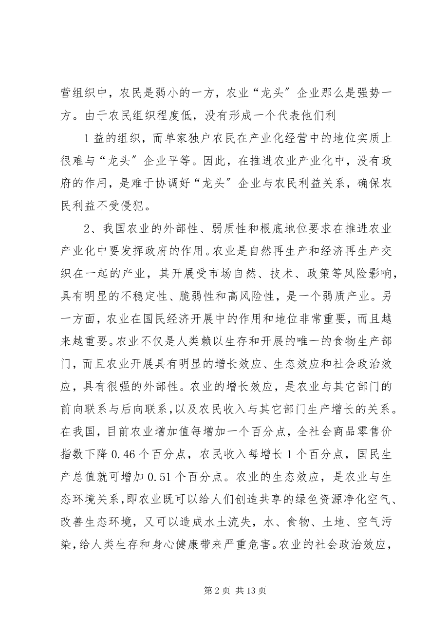 2023年试论政府在农业产业化中的作用大全.docx_第2页