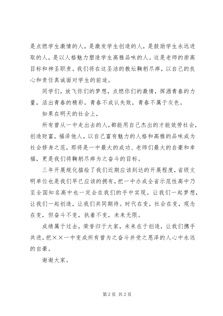 2023年在全校年终总结表彰大会上的致辞.docx_第2页