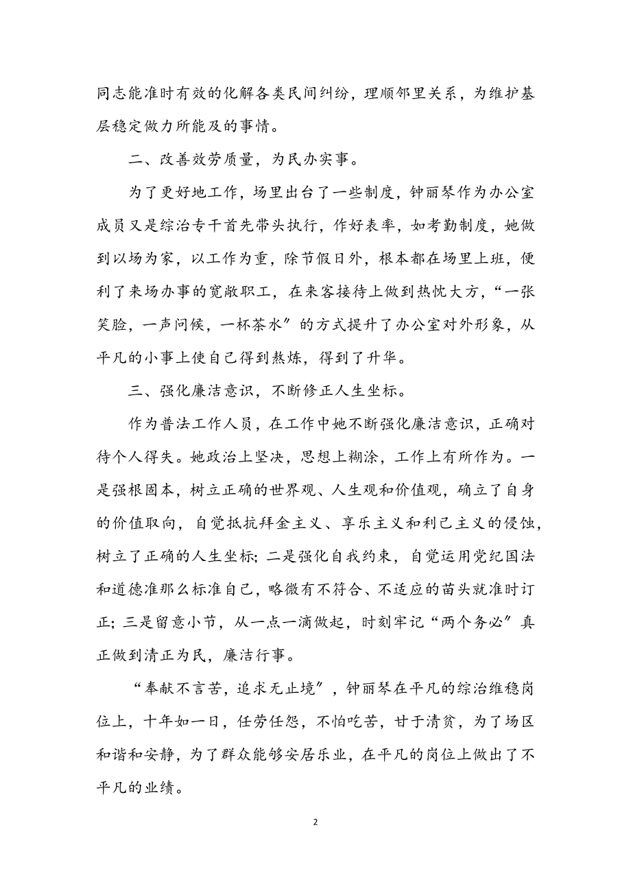 2023年林场普法人员先进事迹材料.docx_第2页