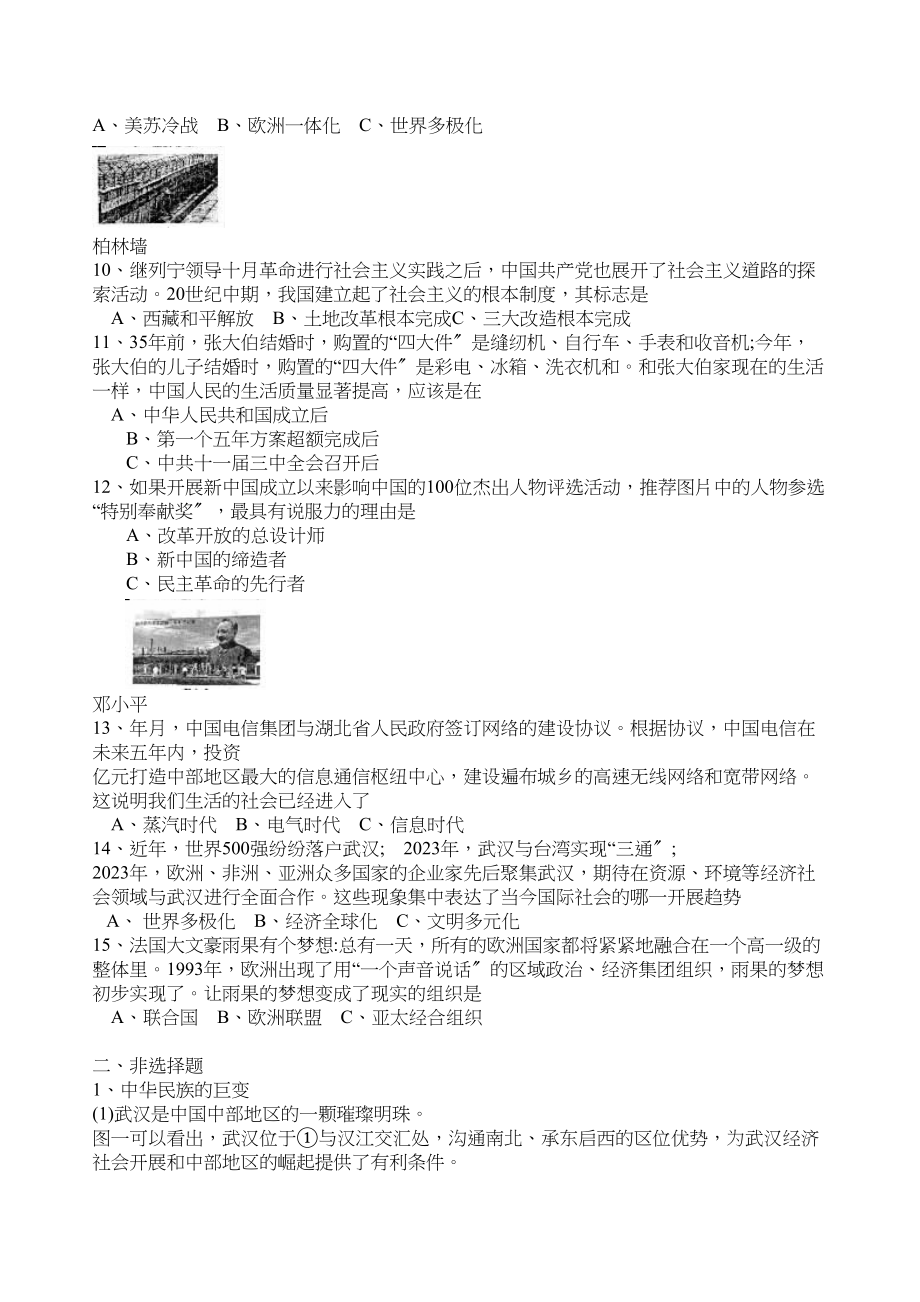 2023年武汉市初中毕业生学业考试历史与社会试卷初中化学.docx_第2页