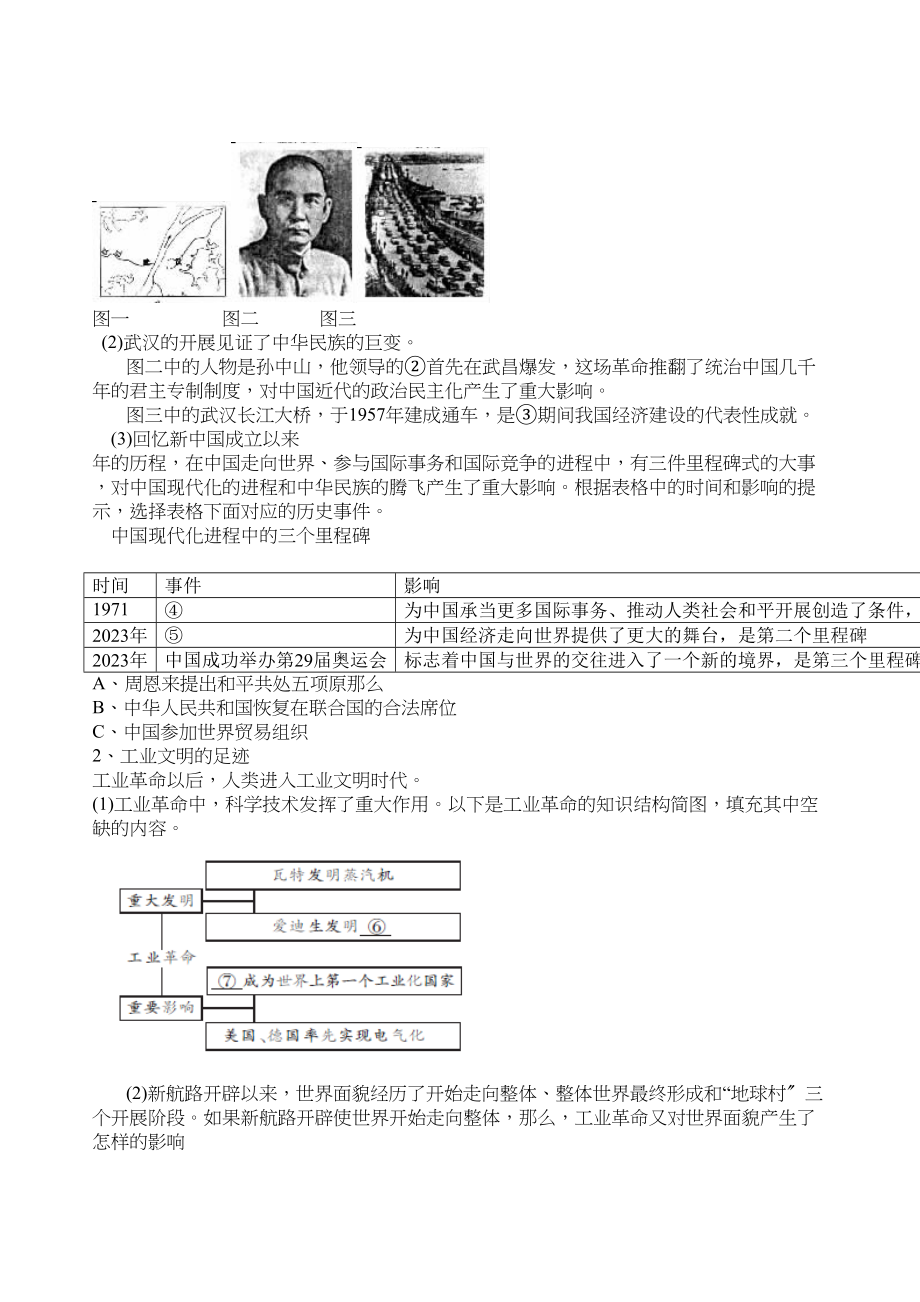 2023年武汉市初中毕业生学业考试历史与社会试卷初中化学.docx_第3页