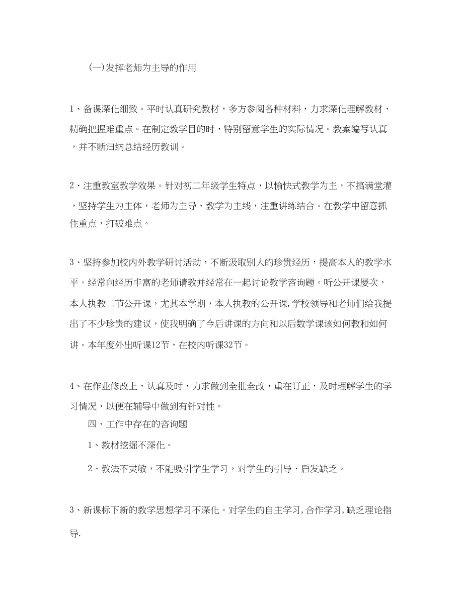 2023年教学工作总结初中数学教学工作总结通用范例.docx_第2页