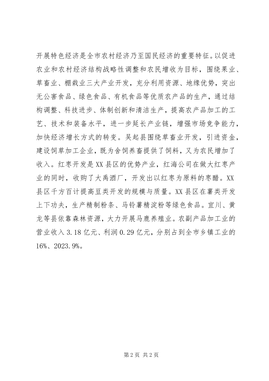 2023年乡镇企业局年终工作总结2.docx_第2页