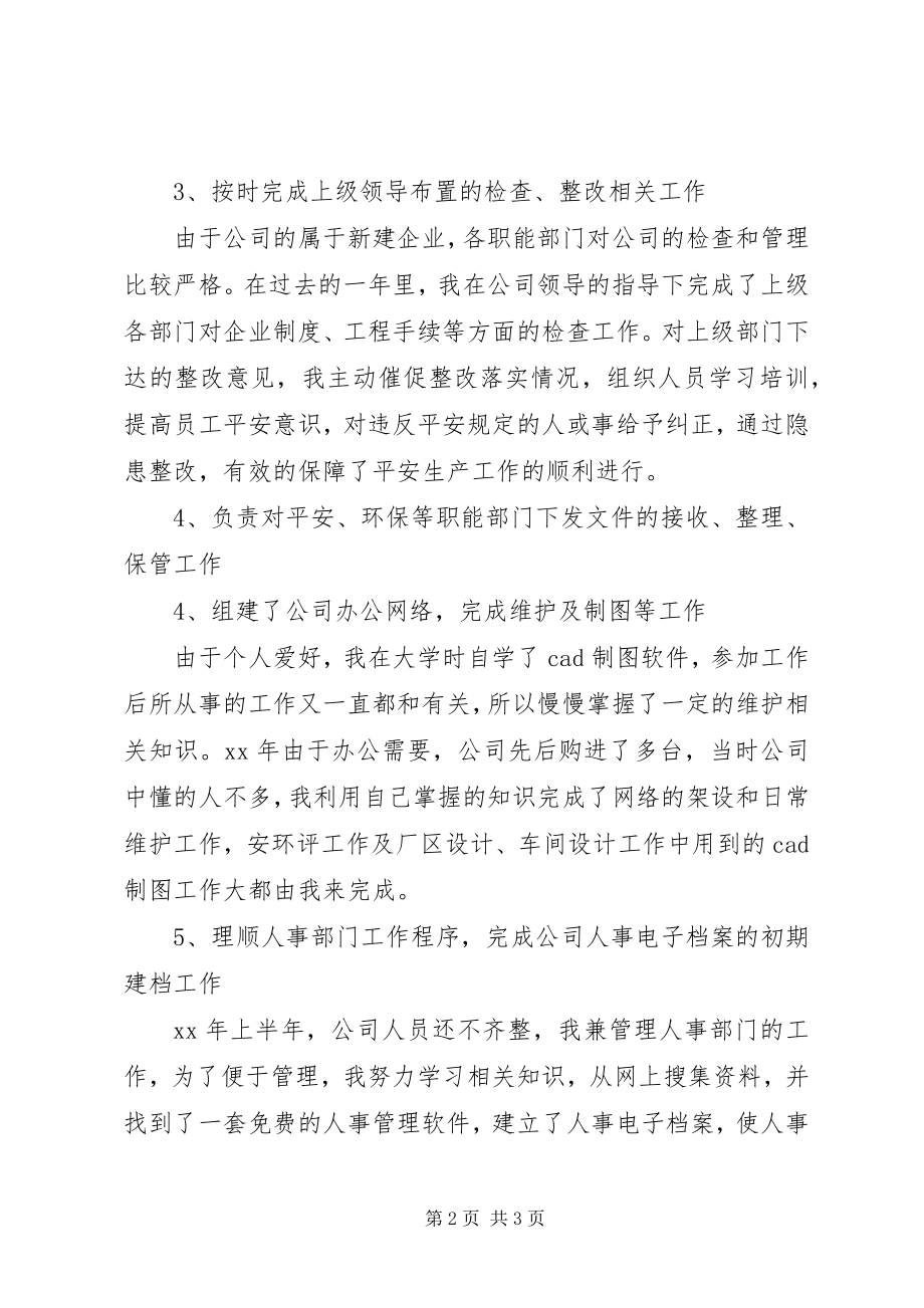 2023年企业个人的年终总结.docx_第2页