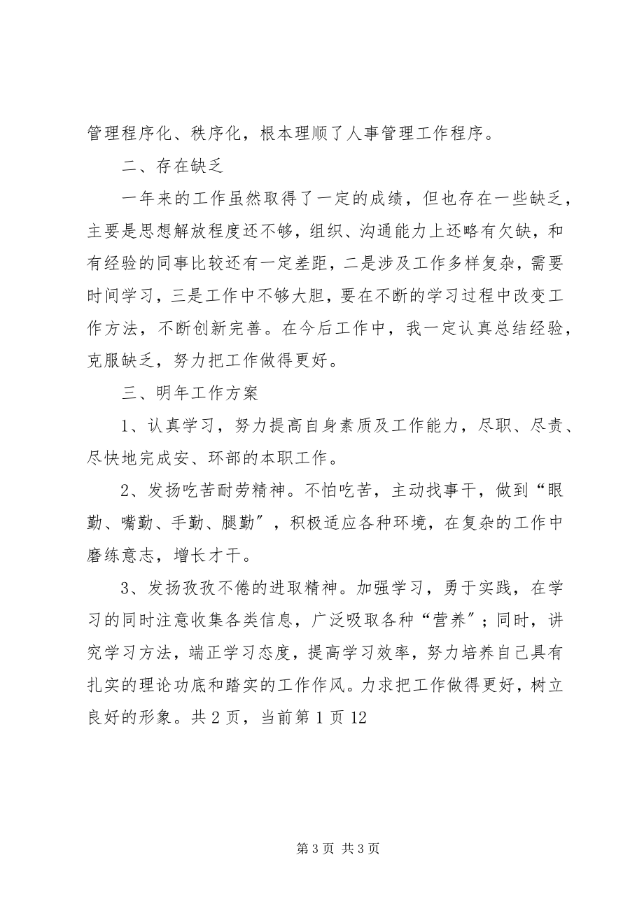 2023年企业个人的年终总结.docx_第3页