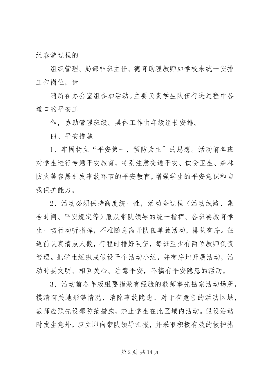 2023年护绿踏春活动方案[定稿.docx_第2页