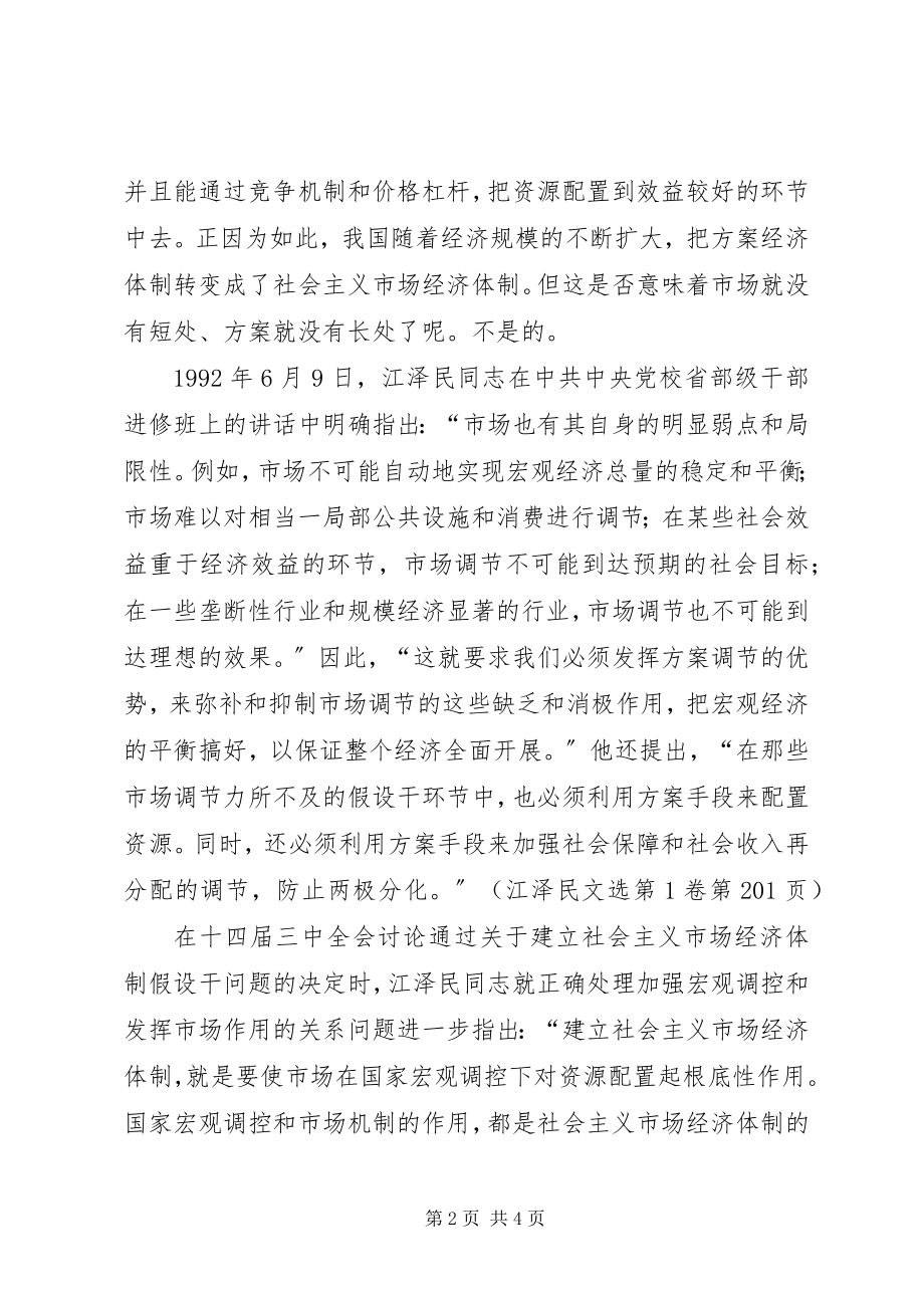 2023年学习江文选心得体会2.docx_第2页