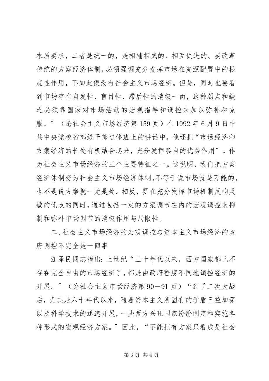 2023年学习江文选心得体会2.docx_第3页