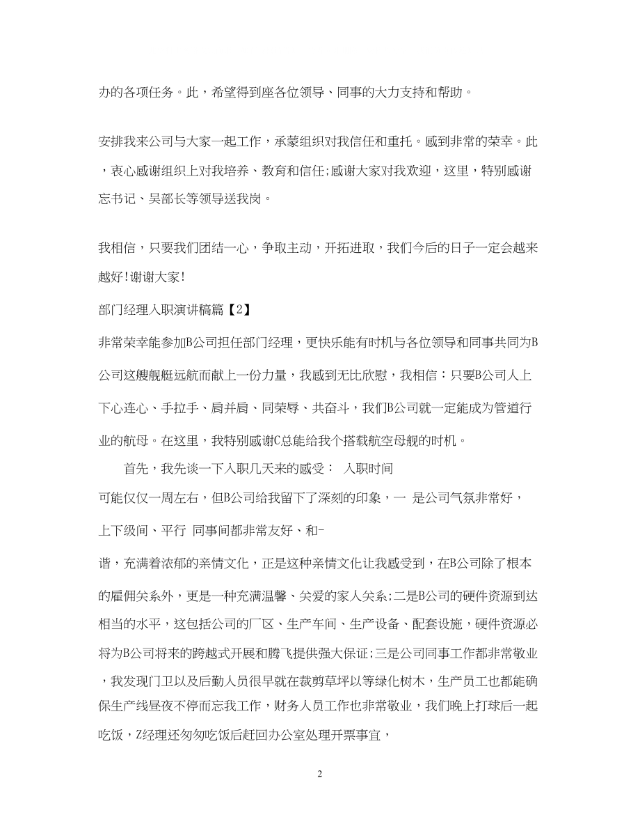 2023年部门经理入职演讲稿.docx_第2页