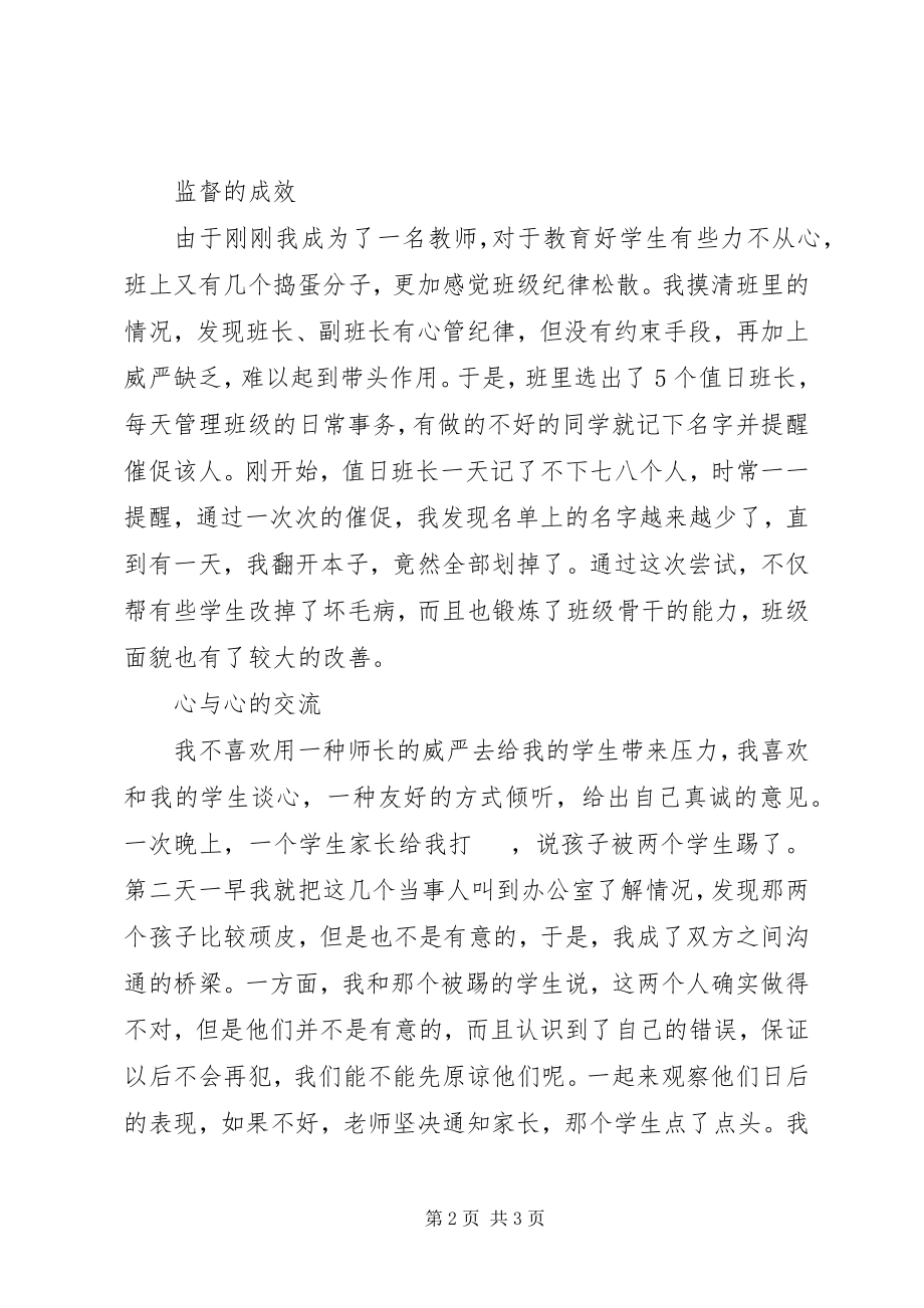 2023年《我的教育我的梦》读后感新编.docx_第2页