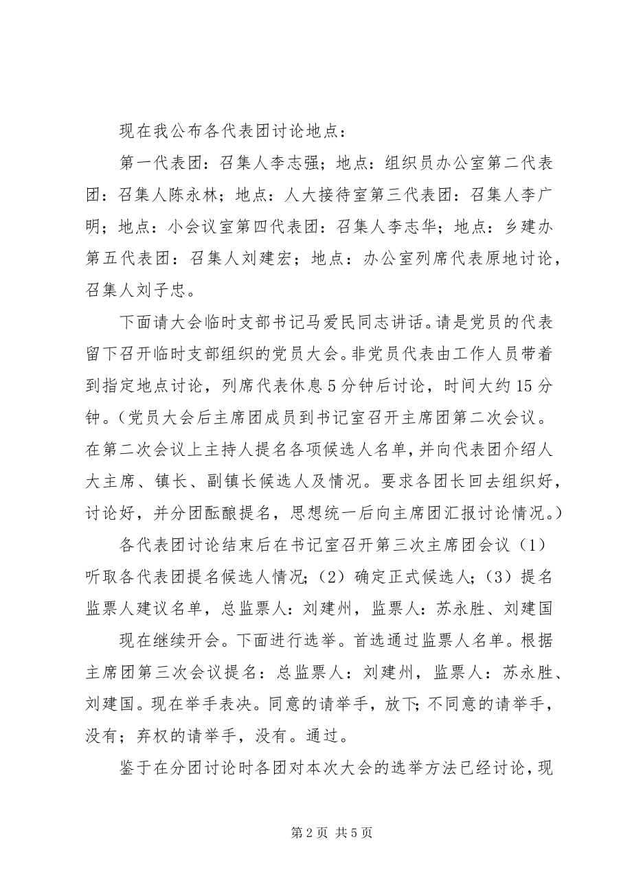 2023年辛立庄镇第十六届人民代表大会第一次会议主持词.docx_第2页