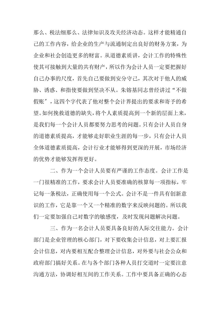 2023年财务会计工作心得.doc_第2页