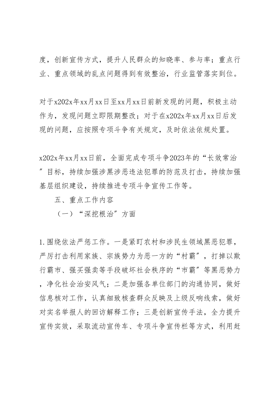 2023年某镇扫黑除恶专项斗争重点培育市实施方案.doc_第3页