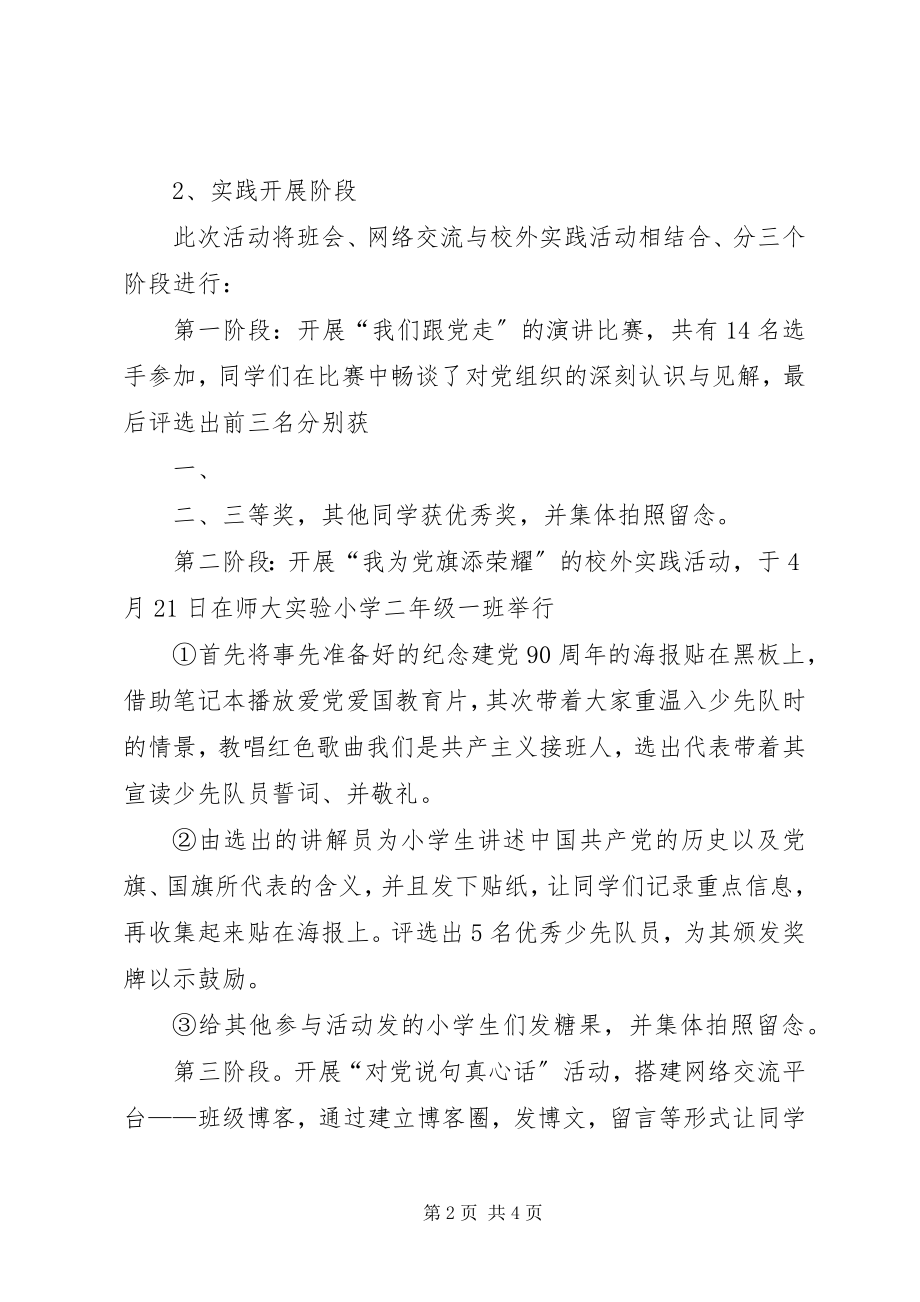 2023年青春点亮行动团日活动总结.docx_第2页