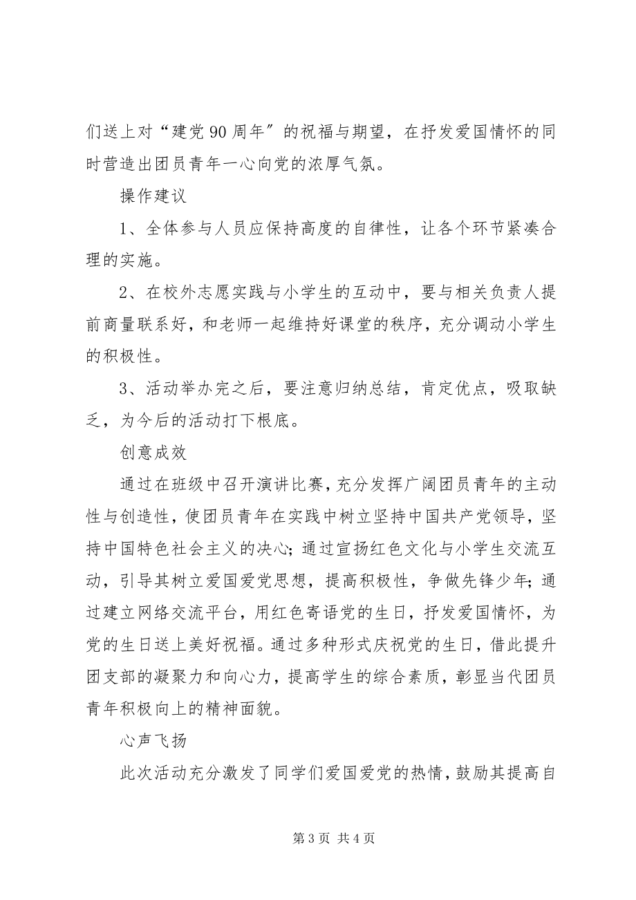 2023年青春点亮行动团日活动总结.docx_第3页