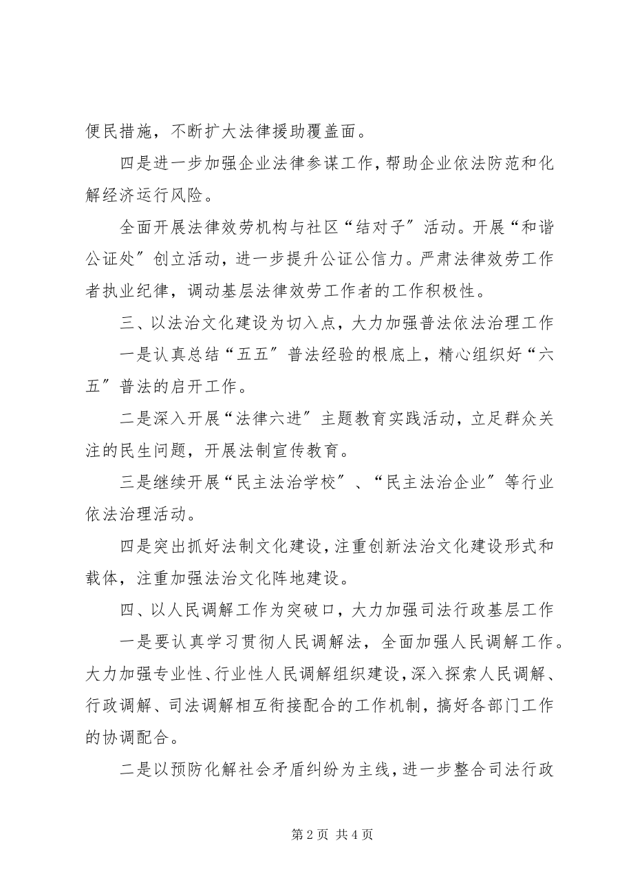 2023年区司法系统全年行政工作计划.docx_第2页