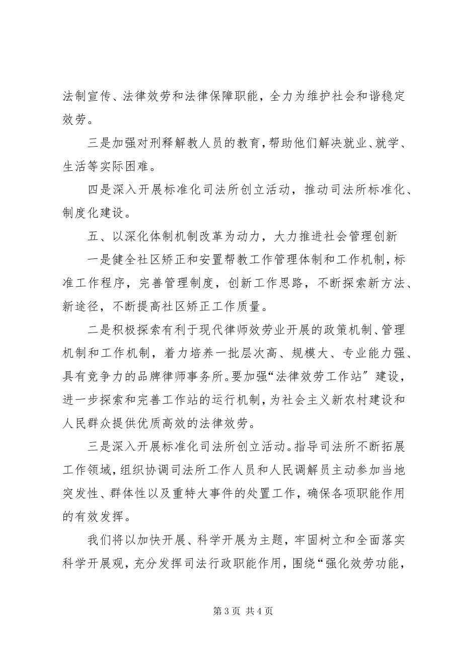 2023年区司法系统全年行政工作计划.docx_第3页