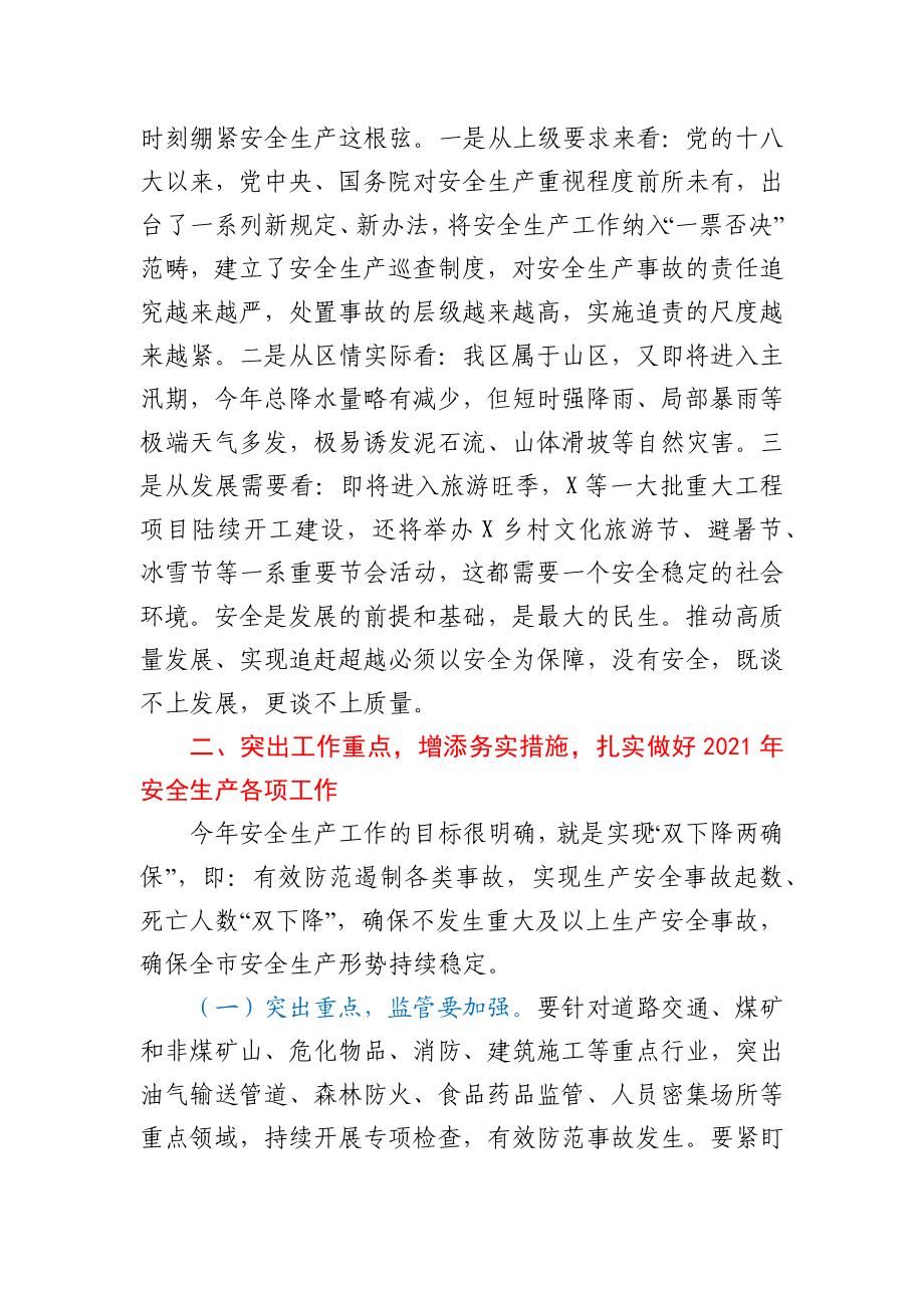 在全区2021年第一季度安全生产工作会议上的讲话.docx_第3页