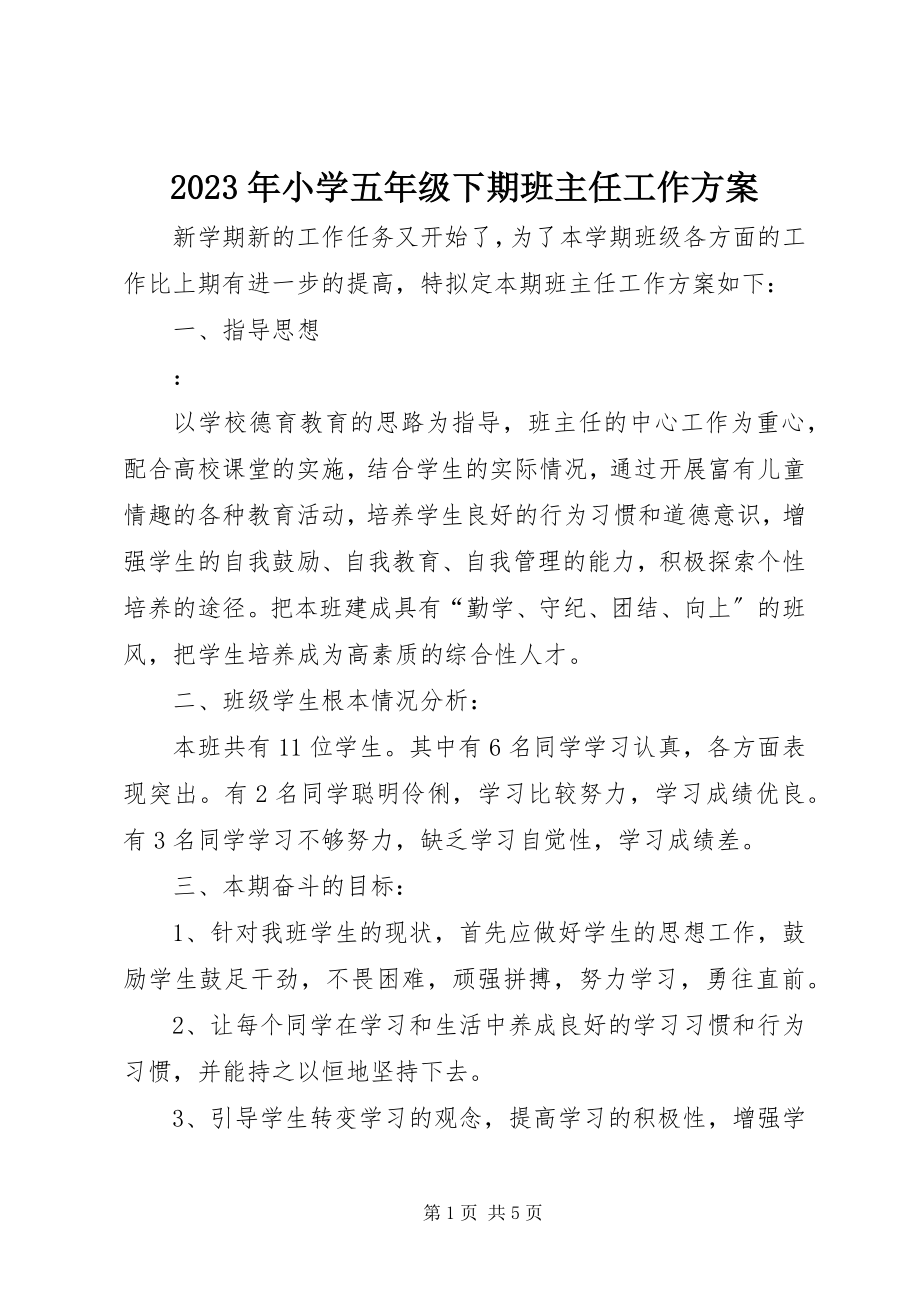 2023年小学五年级下期班主任工作计划.docx_第1页