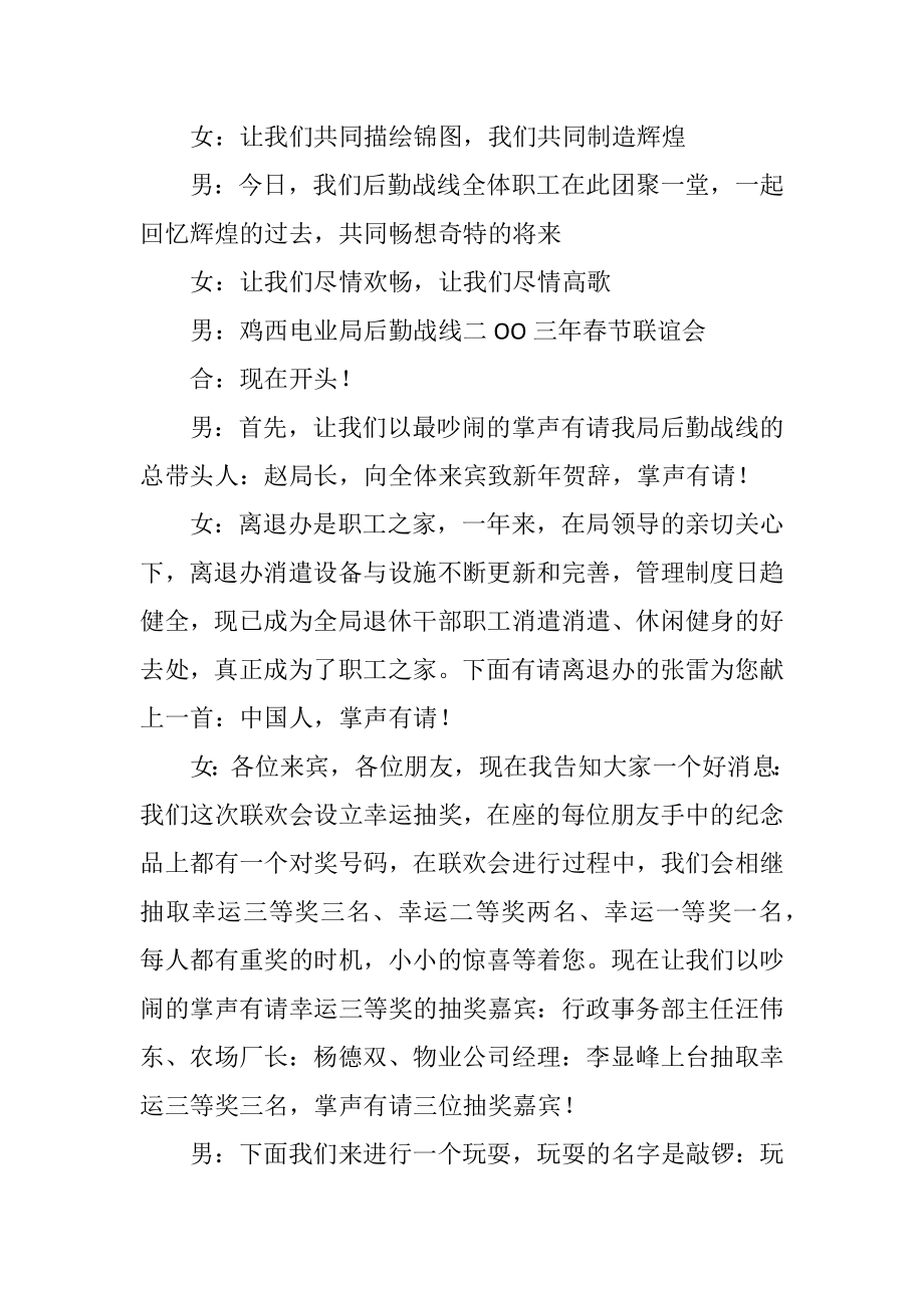 2023年文艺晚会节目主持词.docx_第2页