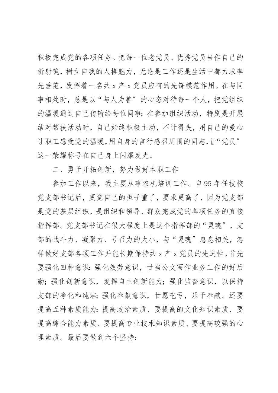 2023年党员先进事迹材料两篇.docx_第2页