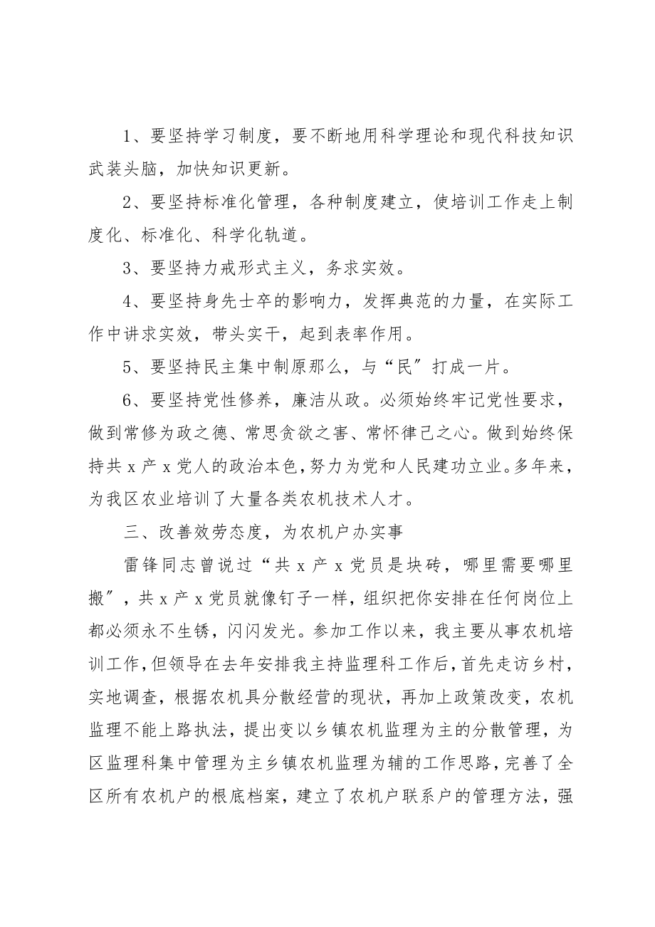 2023年党员先进事迹材料两篇.docx_第3页