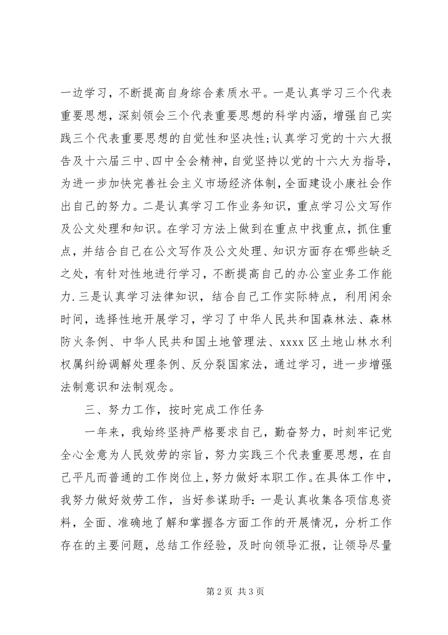 2023年公务员年度个人考核总结.docx_第2页