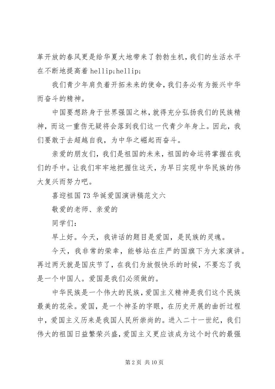 2023年爱国教育讲话稿新编.docx_第2页