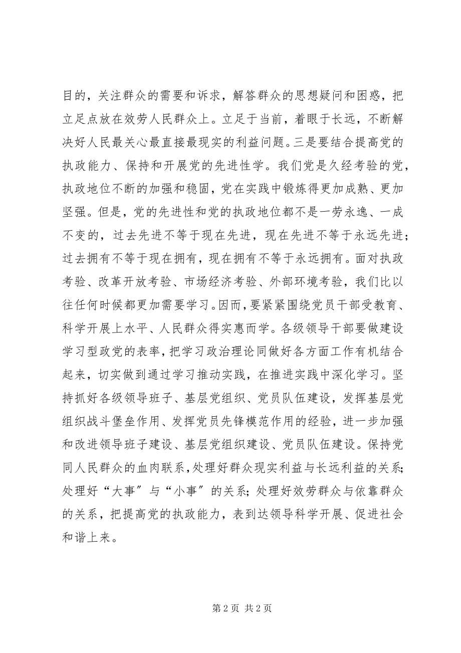 2023年建设学习型政党要做到三个结合.docx_第2页