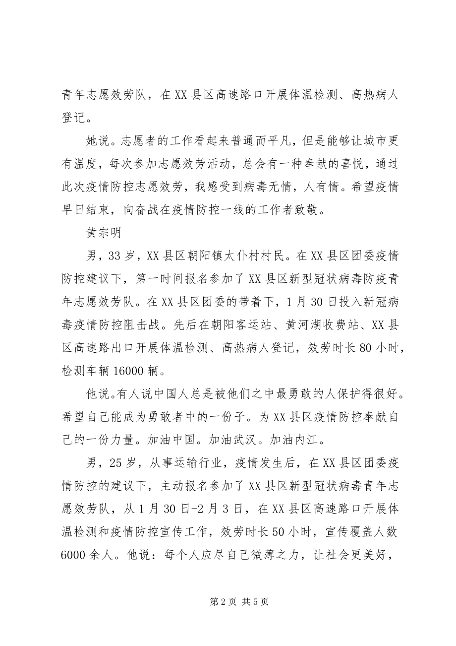 2023年疫情防控优秀青年先进事迹.docx_第2页