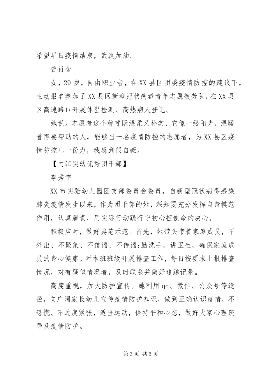 2023年疫情防控优秀青年先进事迹.docx_第3页