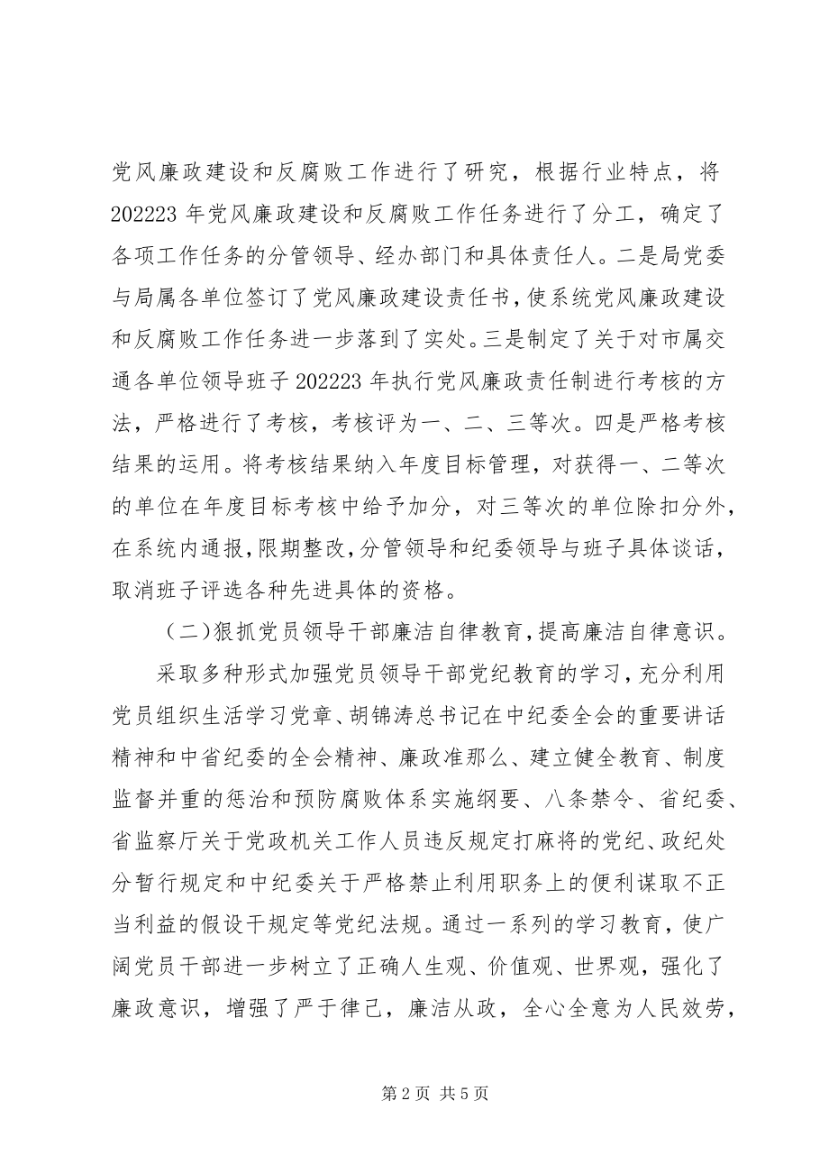 2023年交通局纪检监察工作总结.docx_第2页