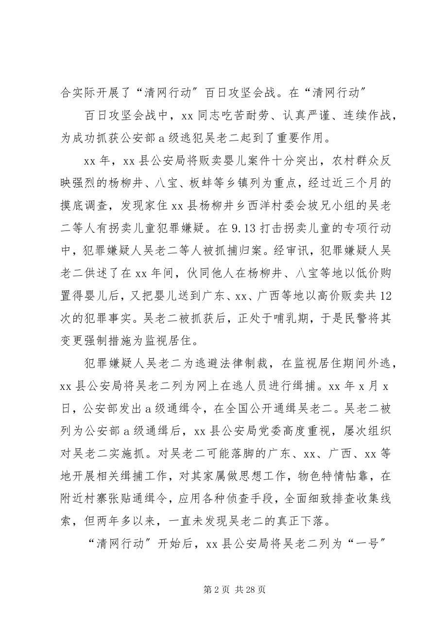 2023年优秀民警事迹材料七篇.docx_第2页