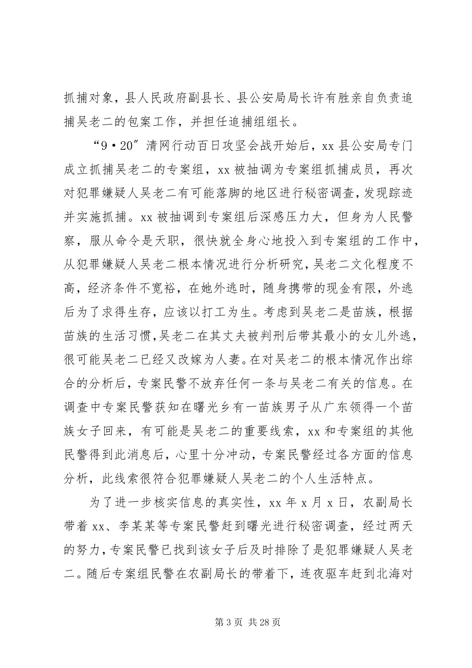 2023年优秀民警事迹材料七篇.docx_第3页