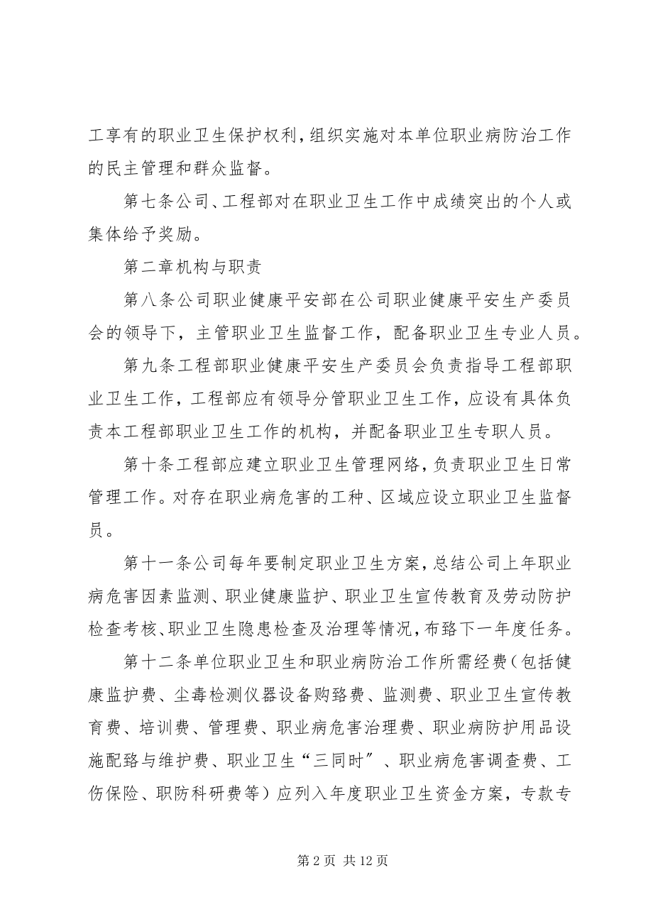 2023年建筑施工职业卫生监督管理制度.docx_第2页