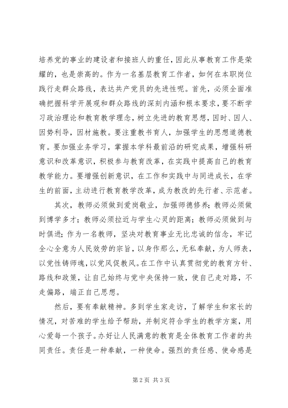 2023年群众路线学习心得体会张生宏.docx_第2页