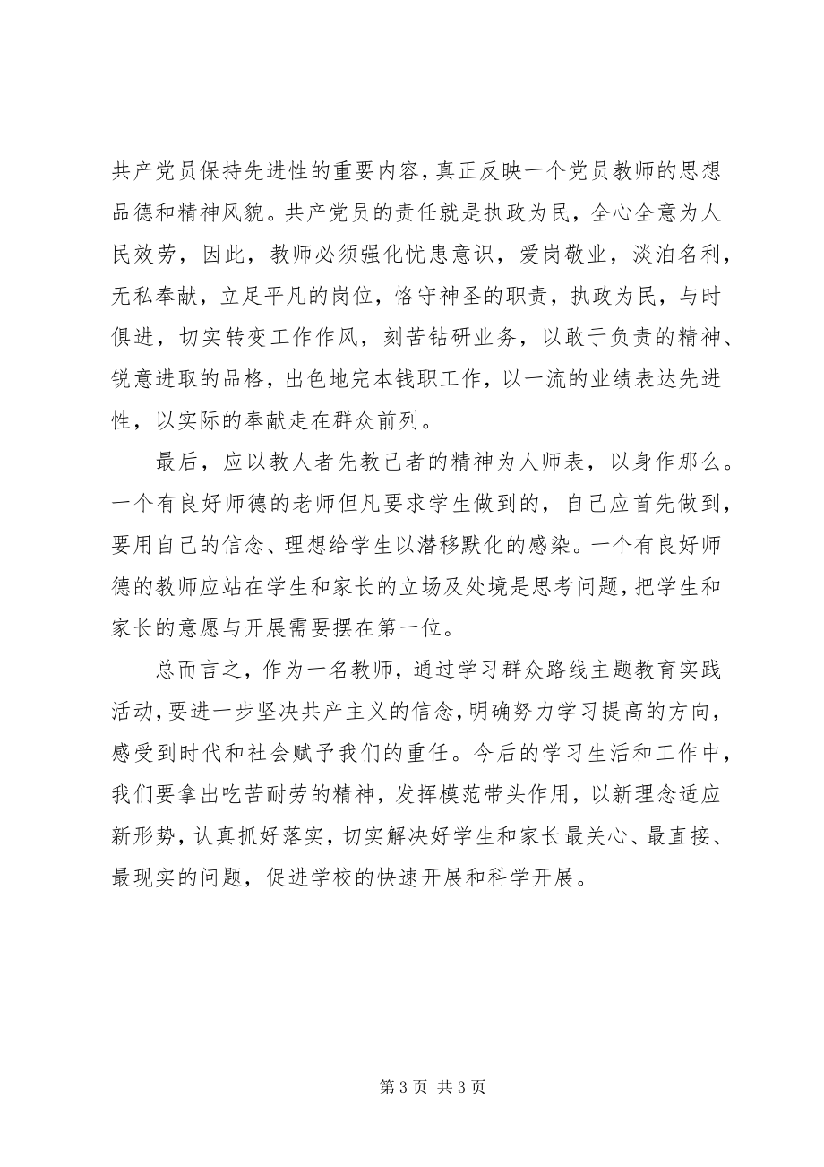 2023年群众路线学习心得体会张生宏.docx_第3页