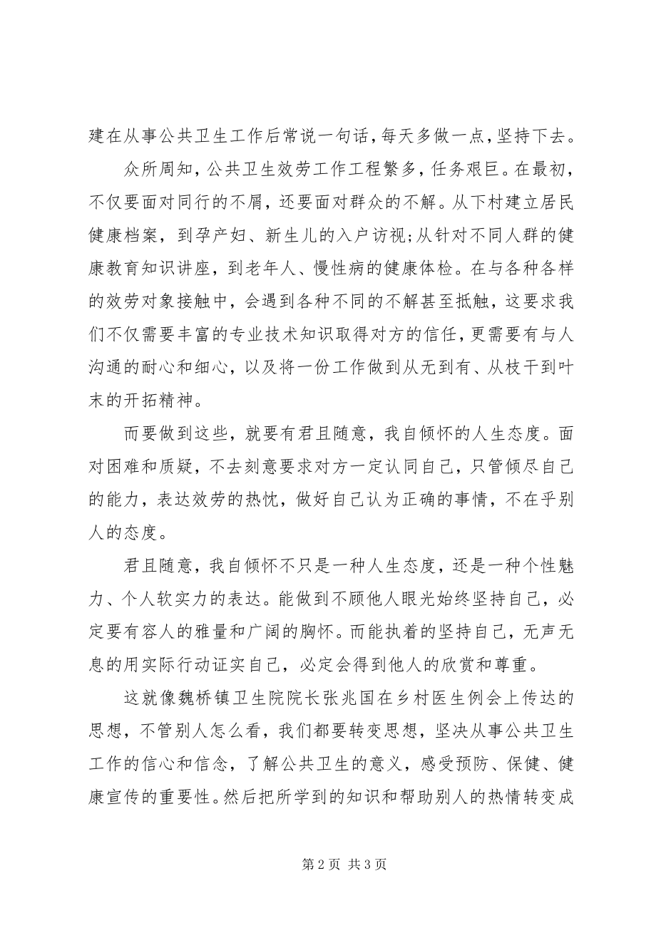 2023年公共卫生服务培训心得体会.docx_第2页