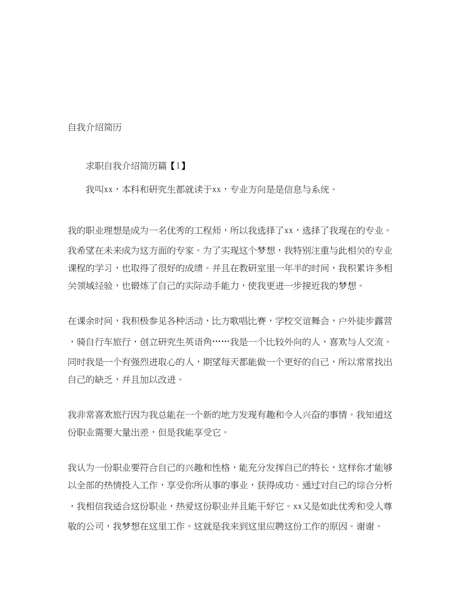 2023年自我介绍简历.docx_第1页