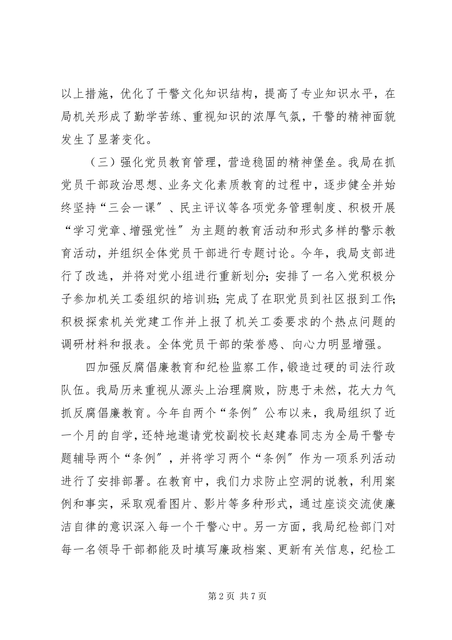 2023年司法局精神文明建设和社会治安综合治理的工作汇报.docx_第2页