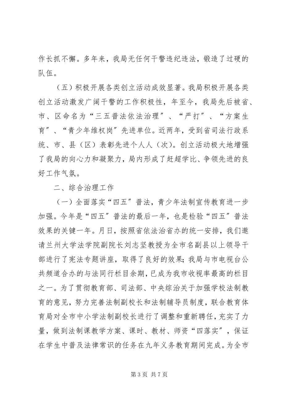 2023年司法局精神文明建设和社会治安综合治理的工作汇报.docx_第3页