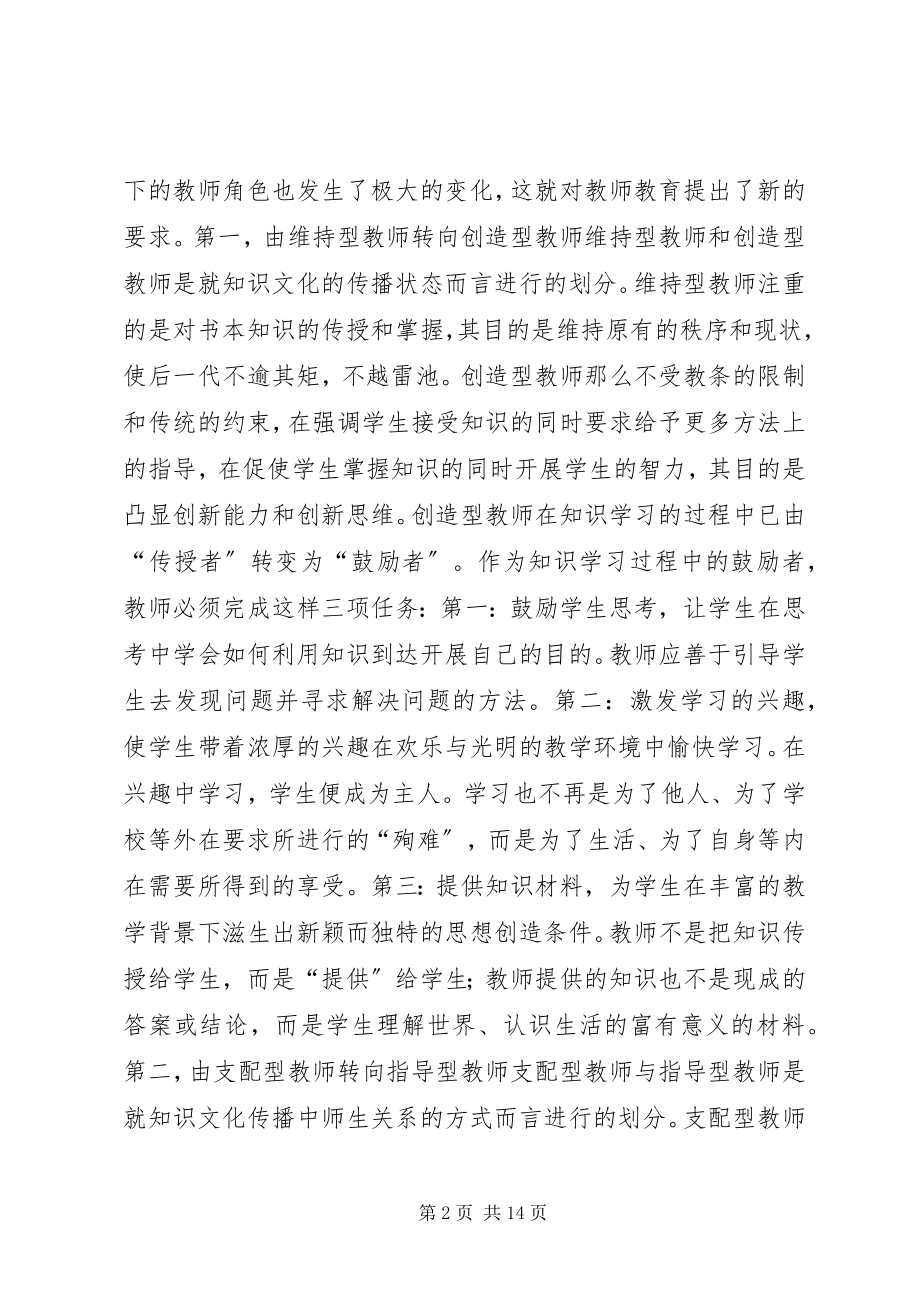 2023年终身教育终身学习终身研究.docx_第2页