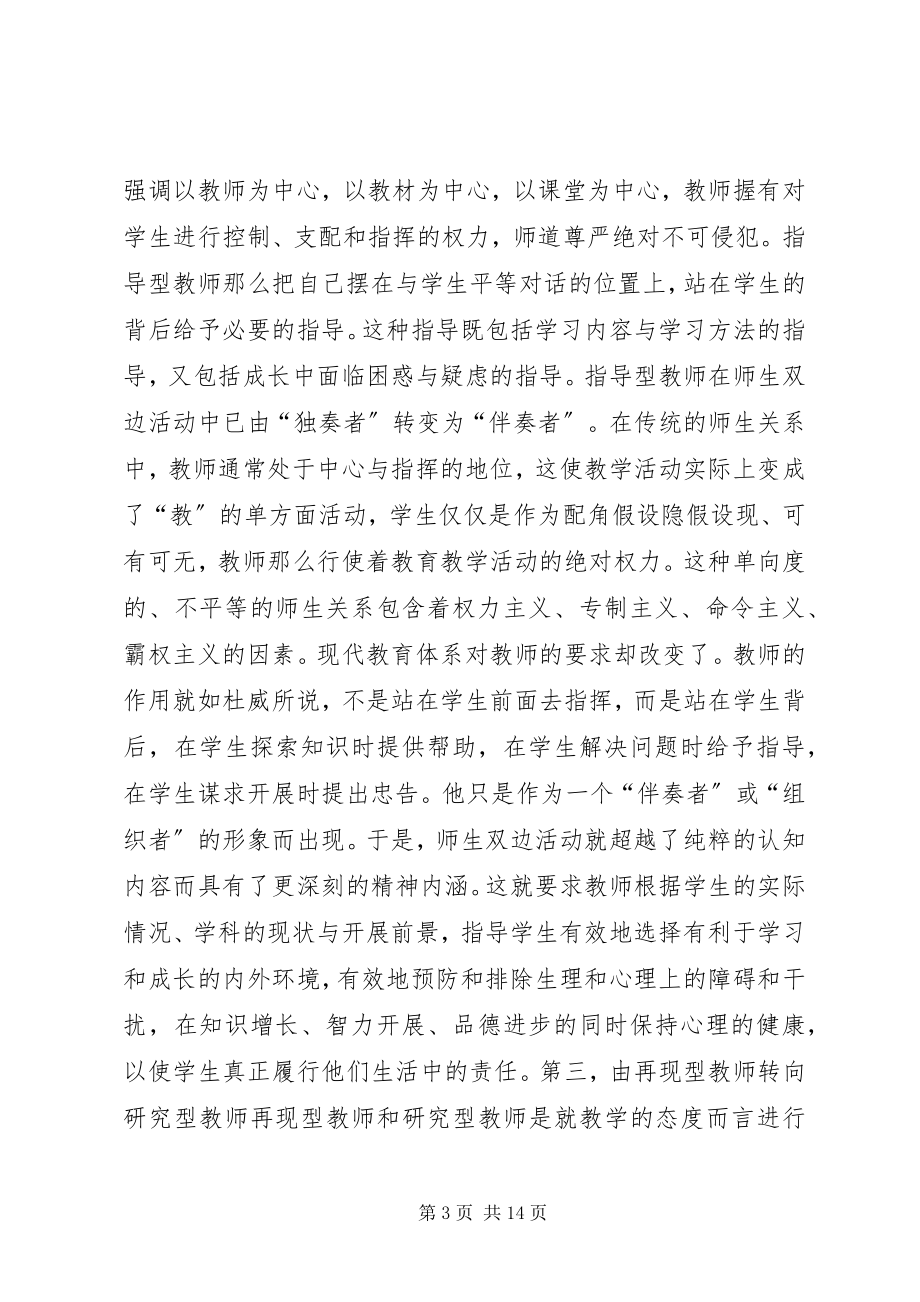 2023年终身教育终身学习终身研究.docx_第3页