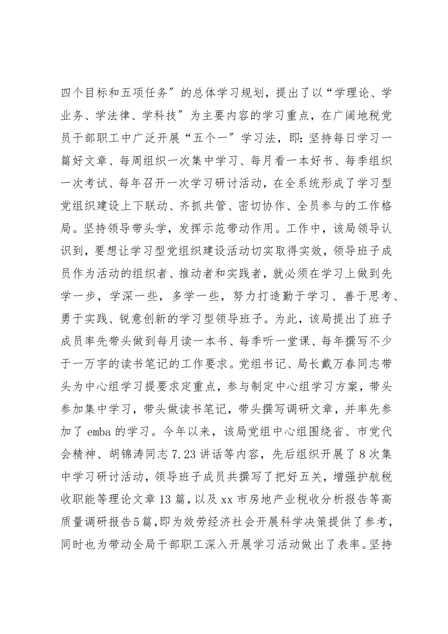 2023年地税局创建学习型党组织材料.docx_第2页