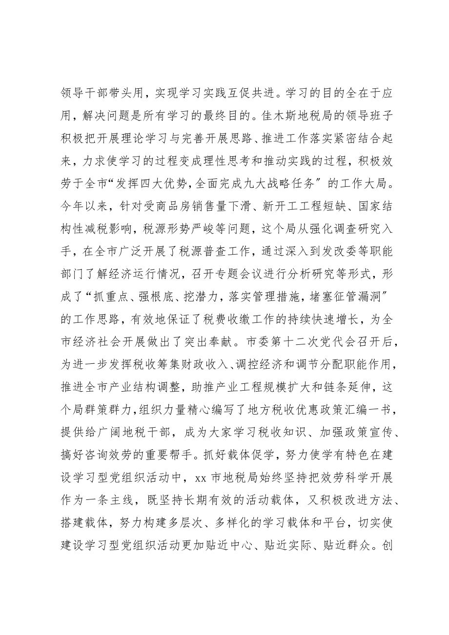 2023年地税局创建学习型党组织材料.docx_第3页