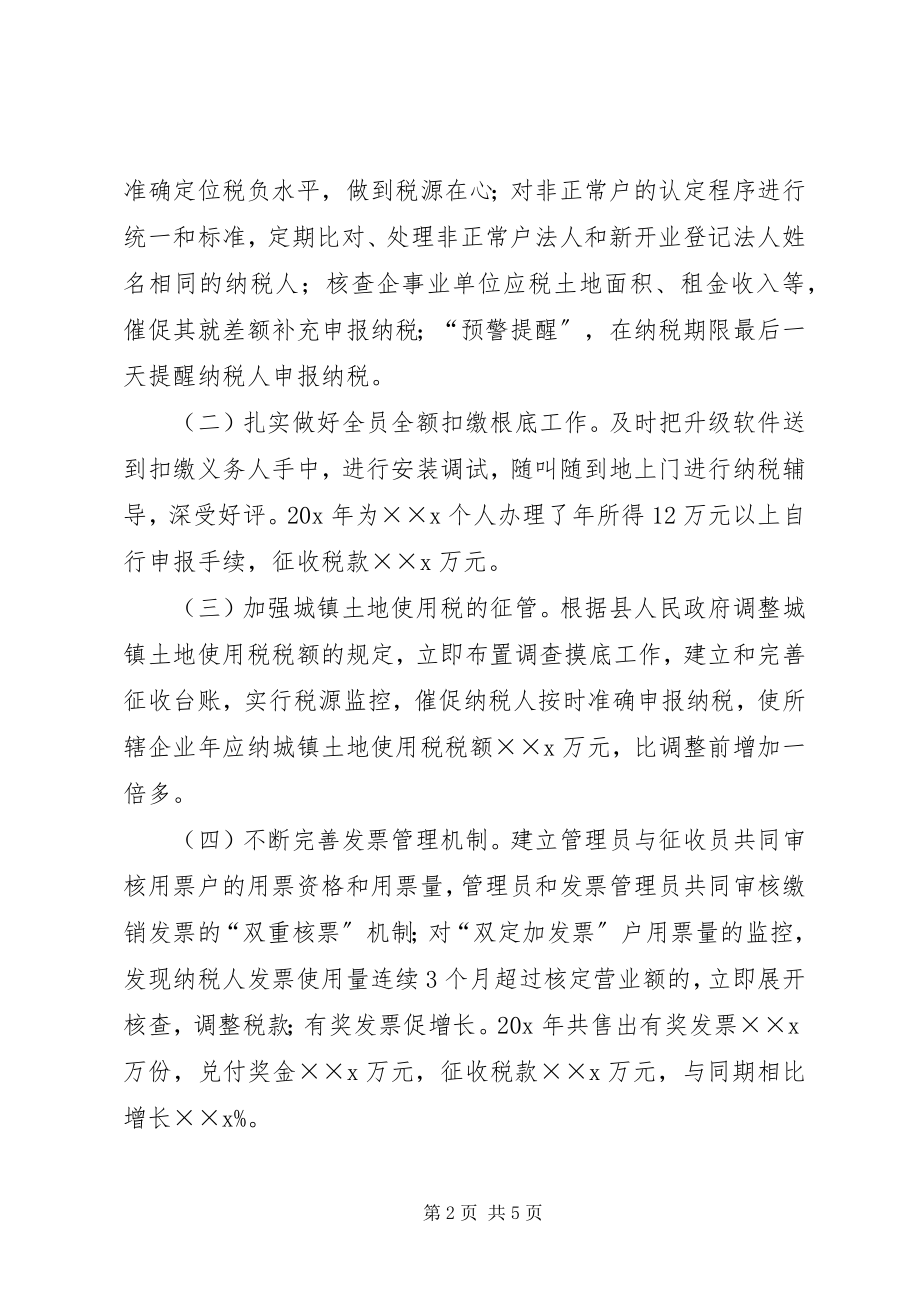 2023年税务局先进集体事迹材料.docx_第2页