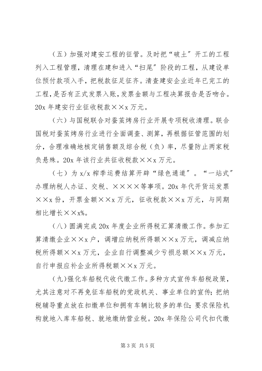 2023年税务局先进集体事迹材料.docx_第3页