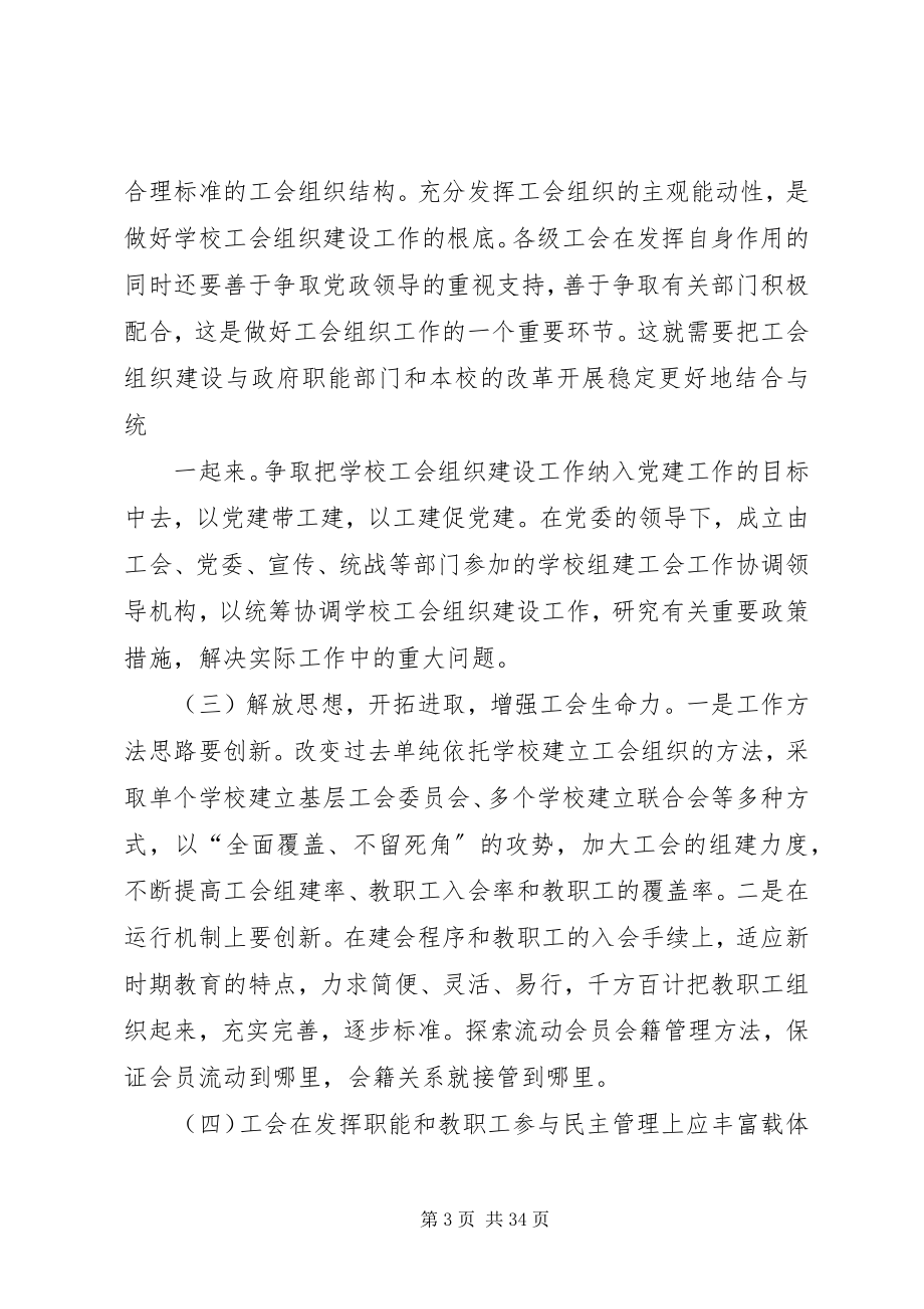 2023年学校工会构建和谐劳动关系问题的研究.docx_第3页