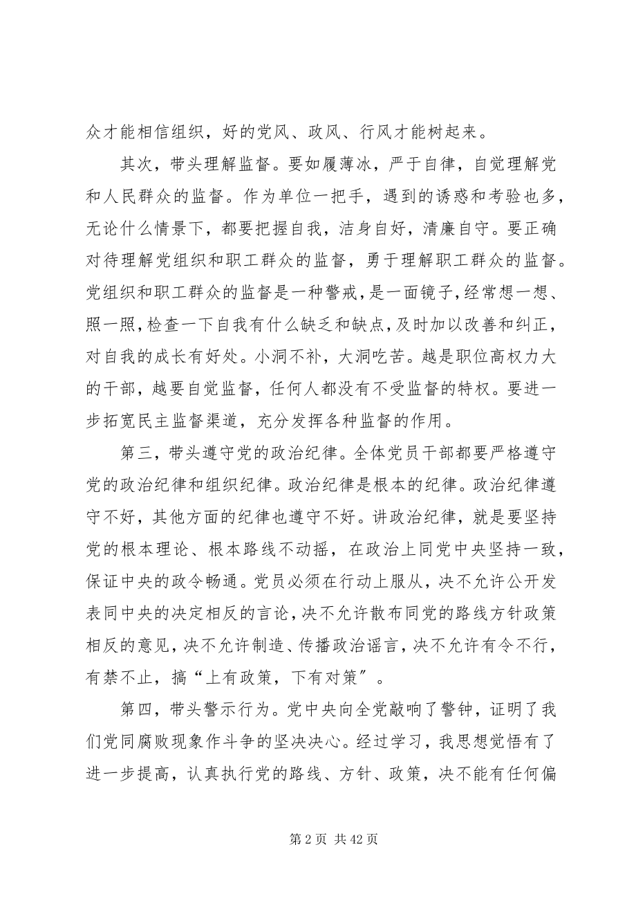 2023年反腐倡廉警示教育心得体会汇总15篇.docx_第2页