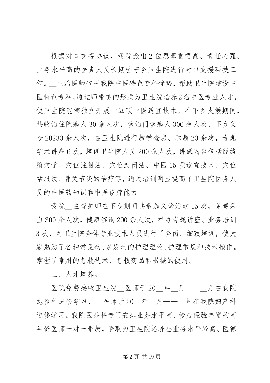 2023年对口支援工作总结多篇.docx_第2页